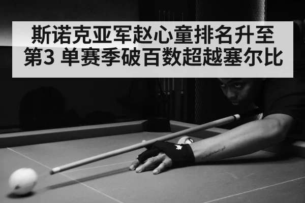 snooker match action