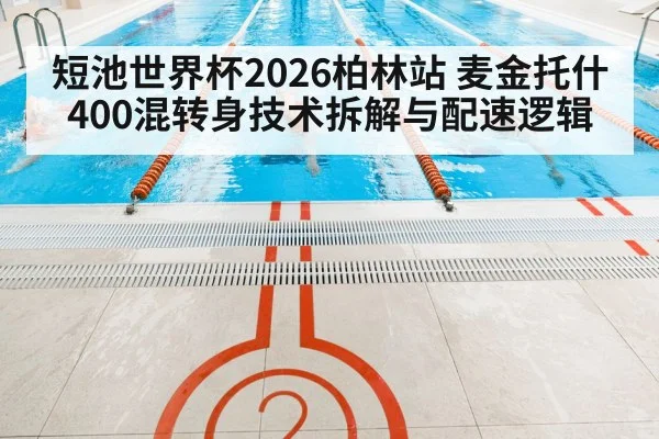 indoor swimming pool competition lanes